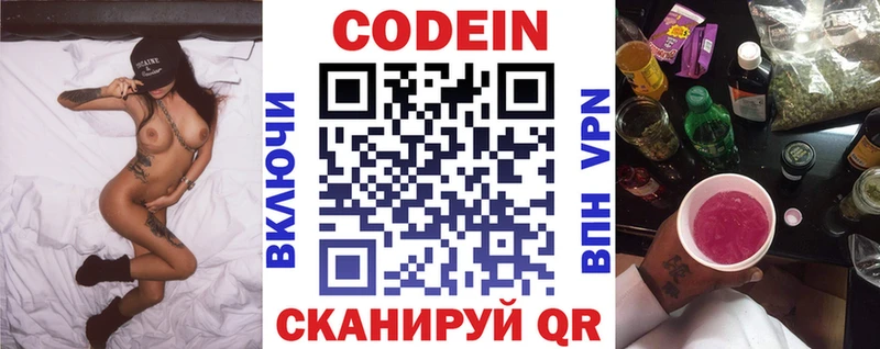 Кодеин напиток Lean (лин) Камешково